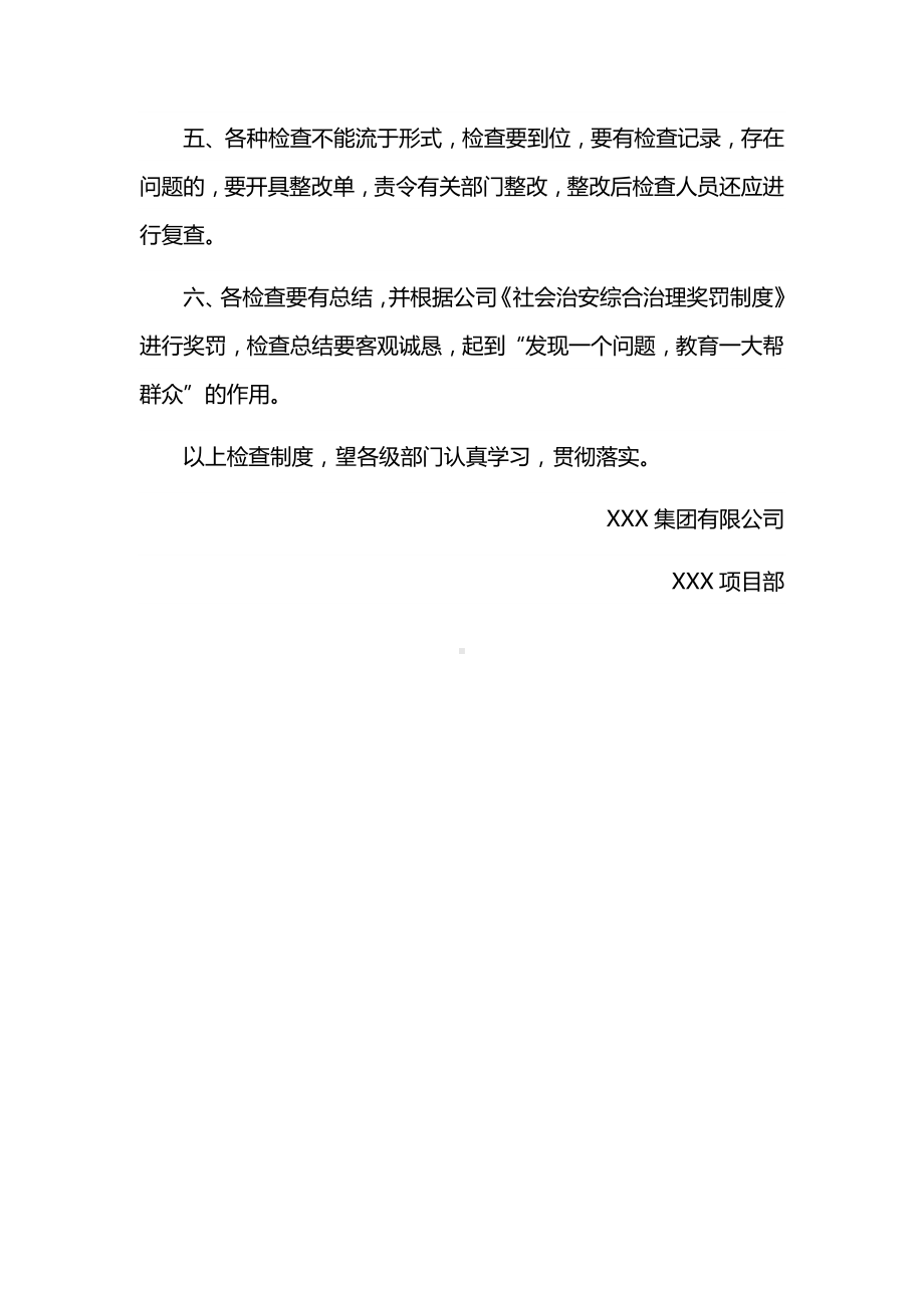 社会治安综合治理检查制度.docx_第2页