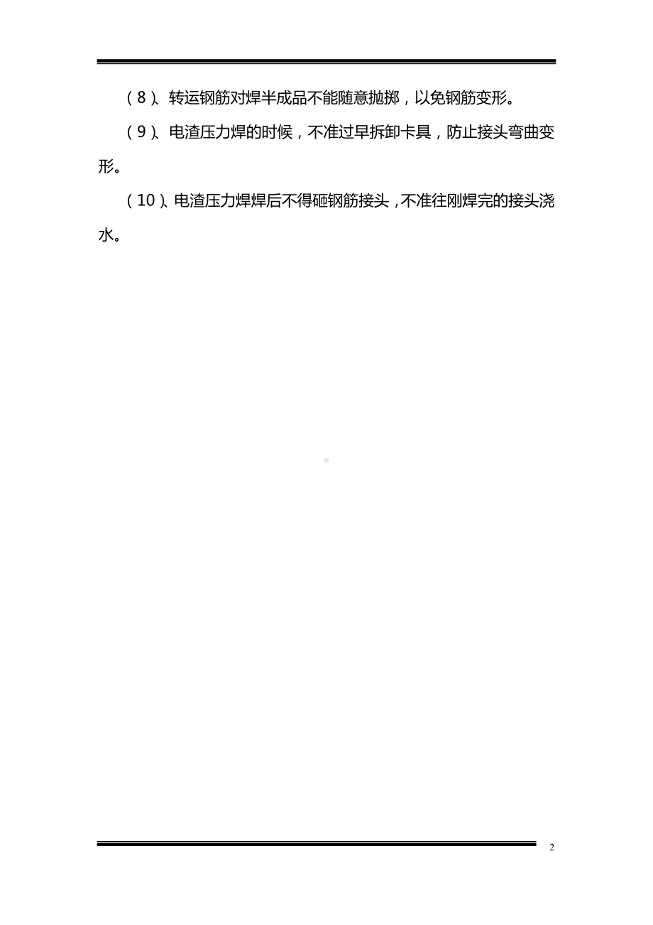 钢筋工程安全技术措施及成品保护.docx_第3页