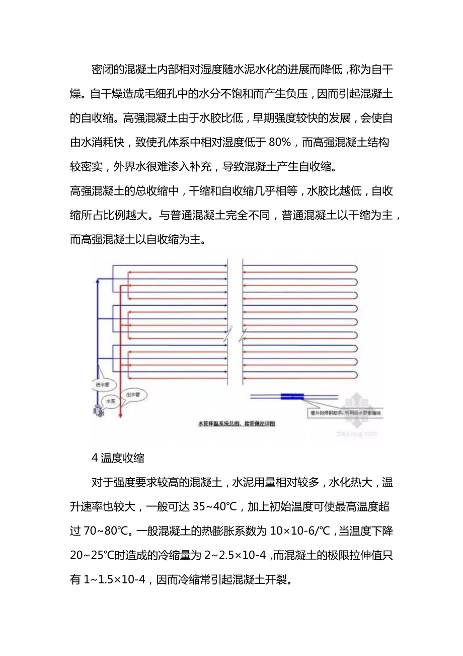 大体积混凝土裂缝产生的原因及处理办法.docx_第3页