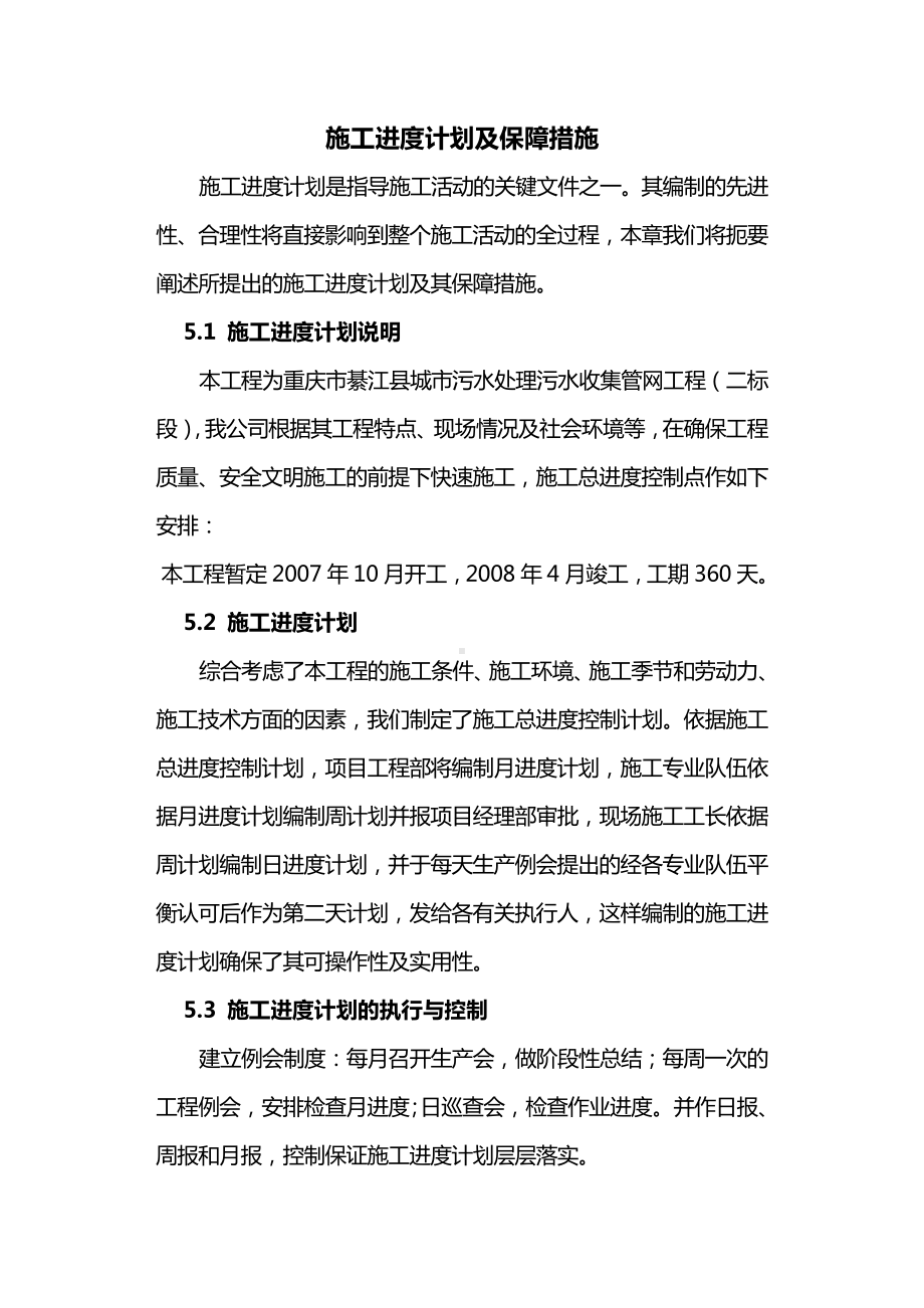 市政工程施工进度计划及保障措施 (2).docx_第1页