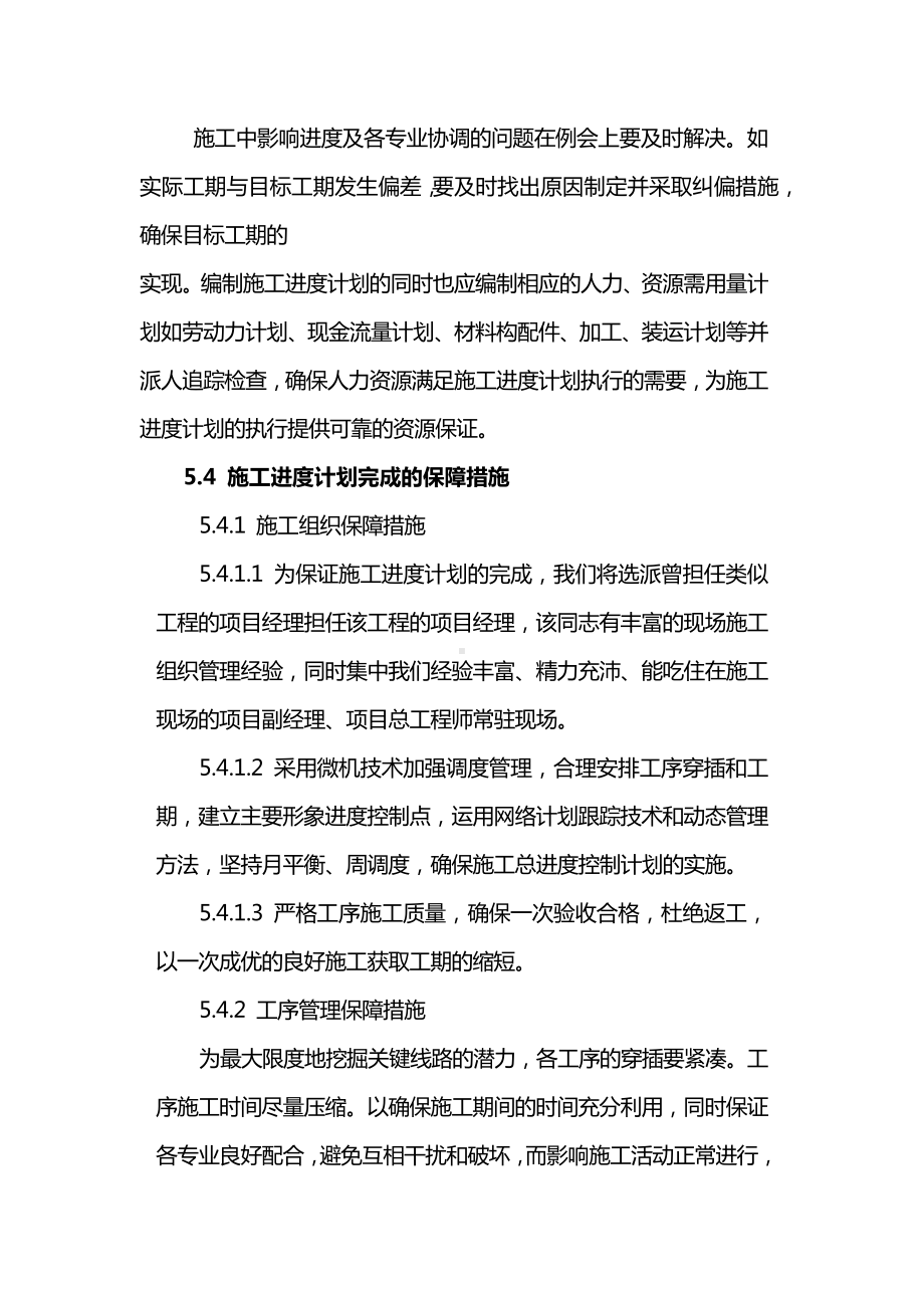 市政工程施工进度计划及保障措施 (2).docx_第2页