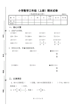 苏教版小学数学三年级上册期末测试卷含参考答案.doc