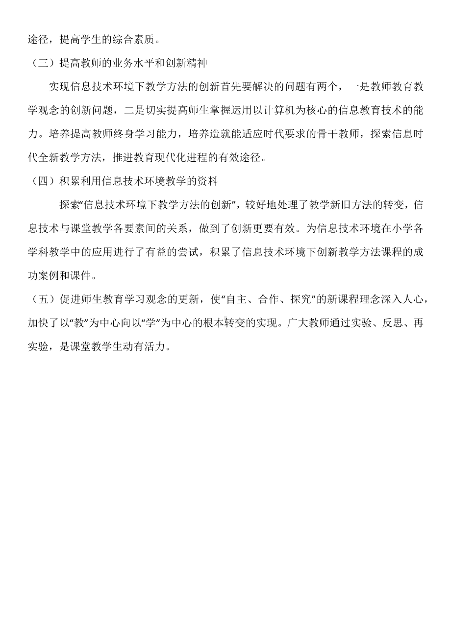 G1多技术融合教学的方法与策略.docx_第2页