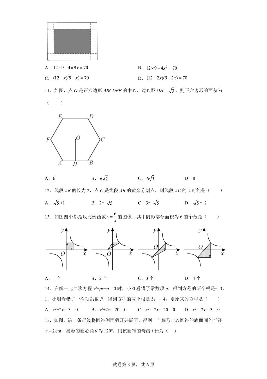 河北省石家庄市第四十四中学2022-2023学年九年级上学期期末数学试卷.docx_第3页