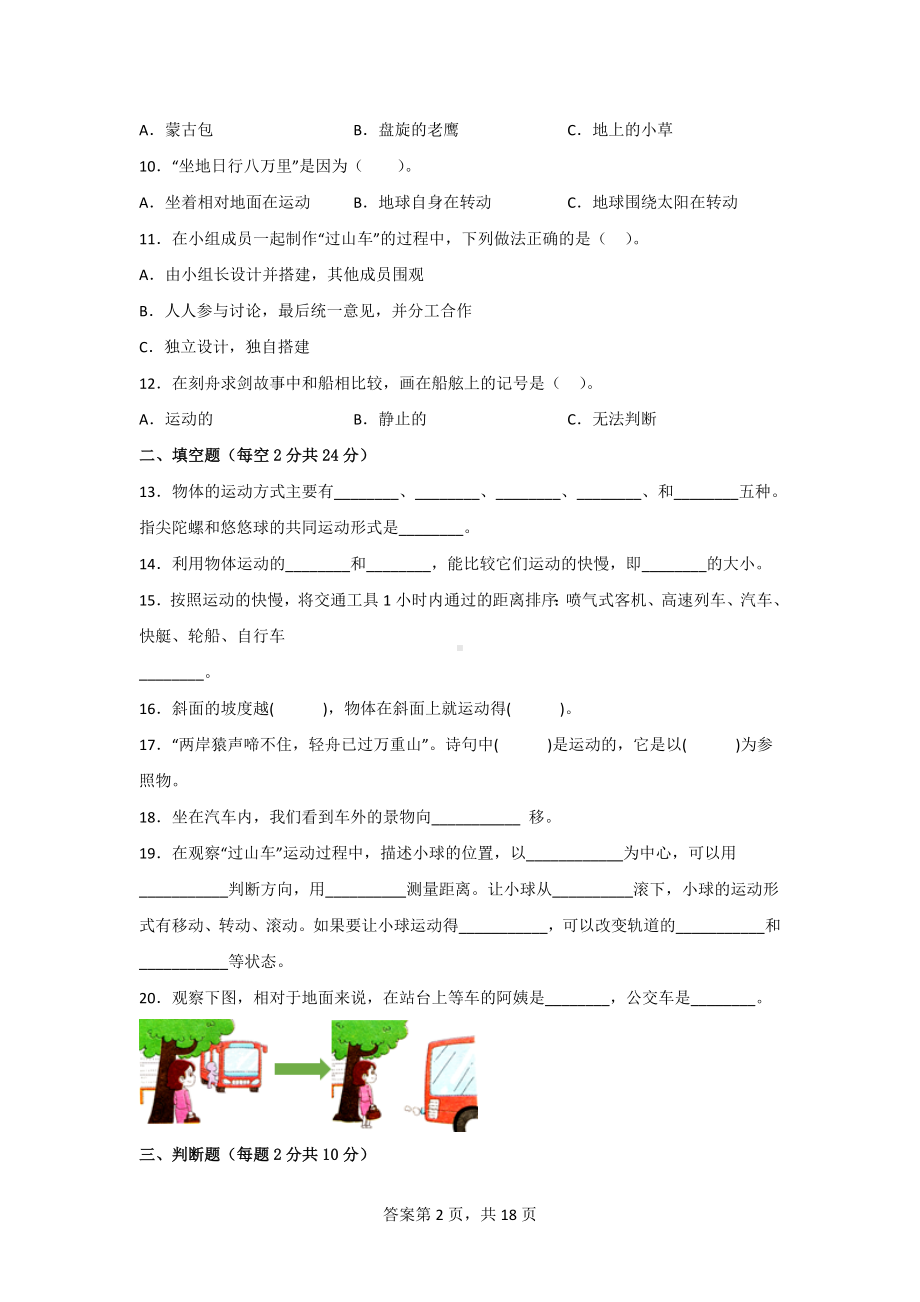 三年级科学下学期教科版第一单元检测题（3份）有答案.doc_第2页