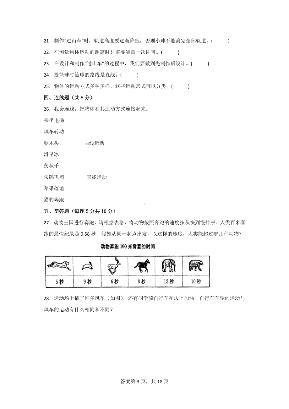 三年级科学下学期教科版第一单元检测题（3份）有答案.doc_第3页