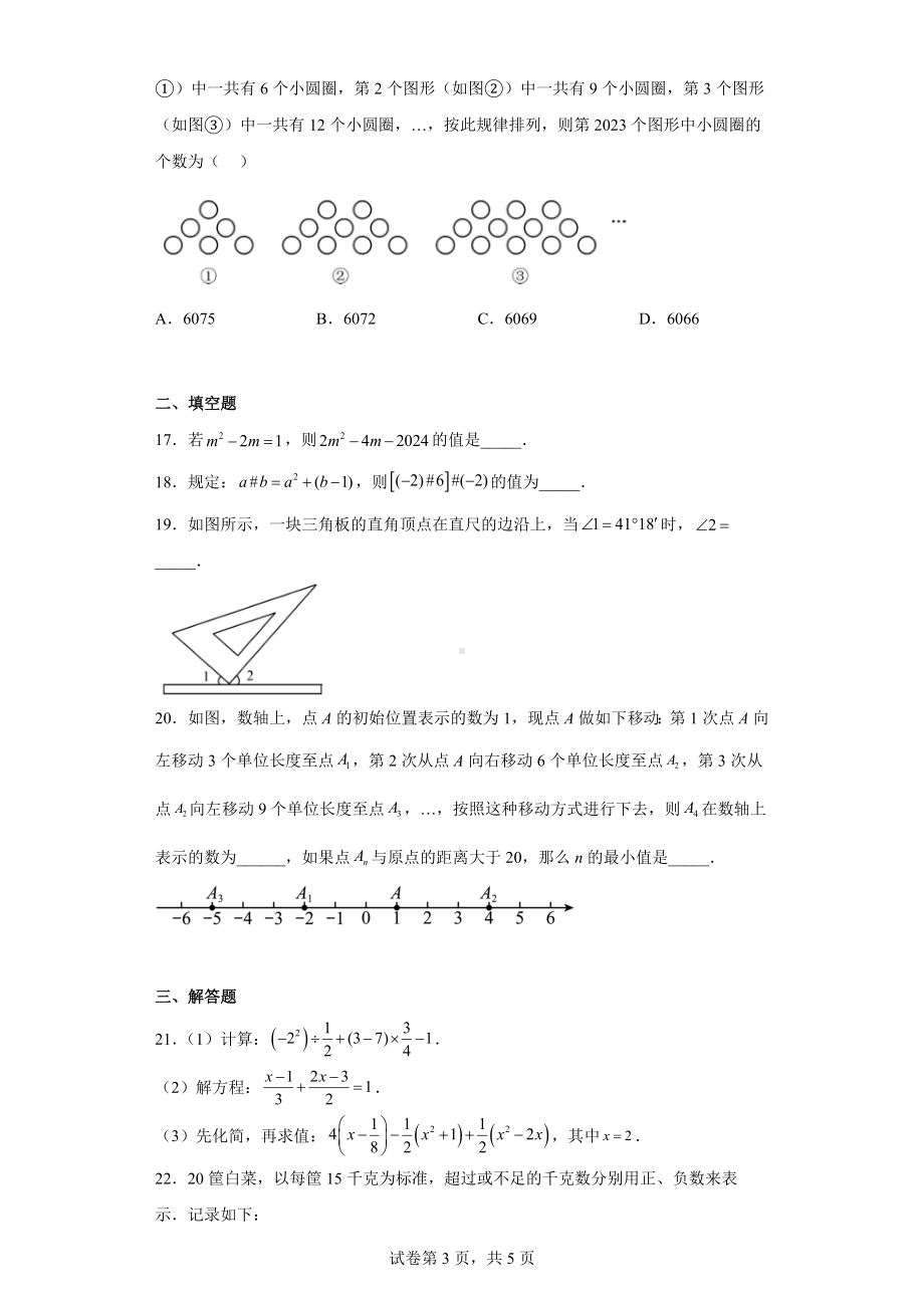 河北省石家庄市润德学校2022-2023学年七年级上学期数学期末试卷.docx_第3页