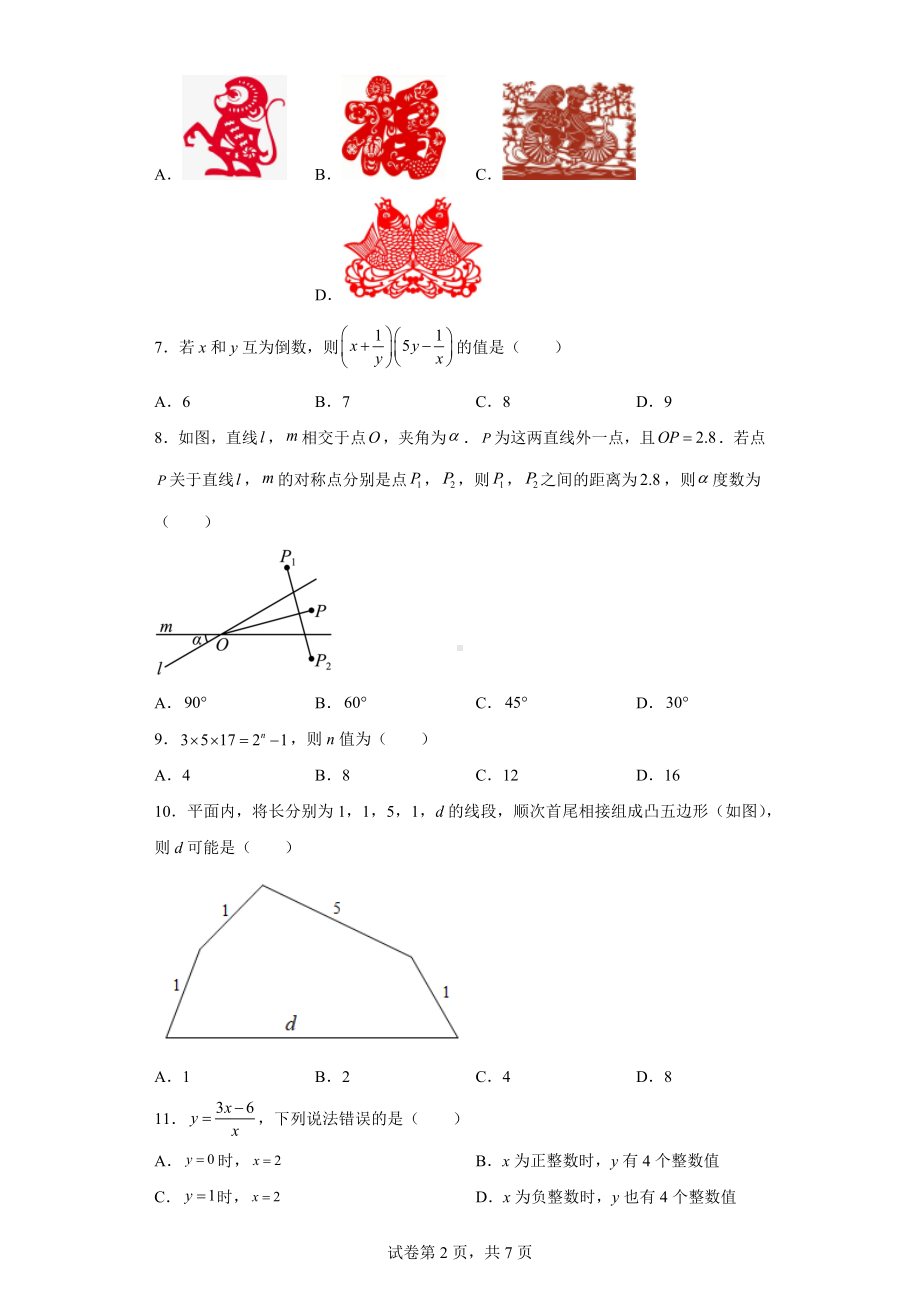 河北省承德市平泉市2022-2023学年八年级上学期期末考试数学试题.docx_第2页