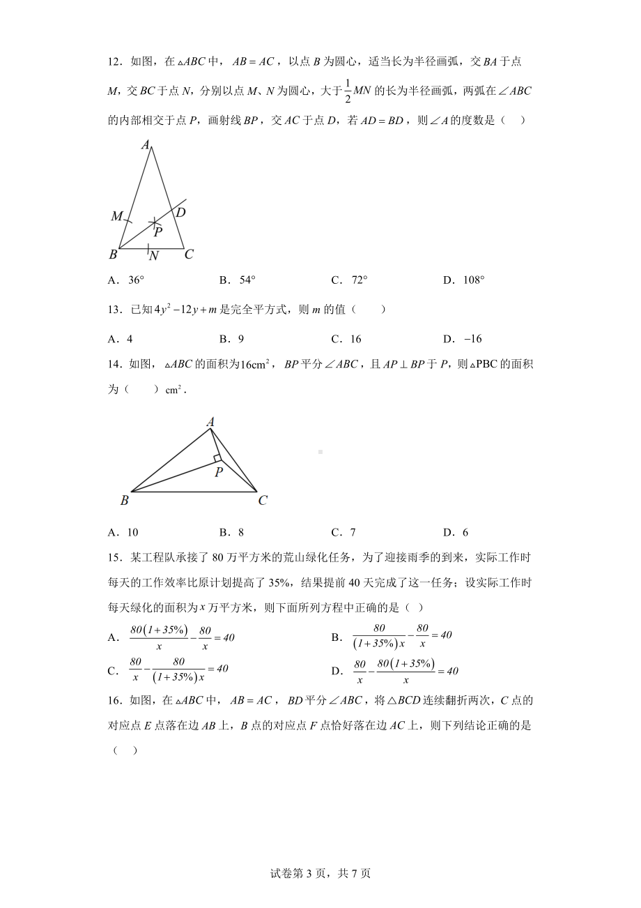 河北省承德市平泉市2022-2023学年八年级上学期期末考试数学试题.docx_第3页