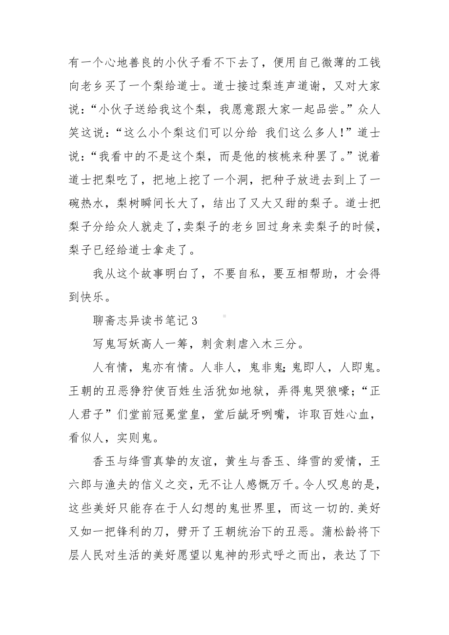 聊斋志异读书笔记(集锦15篇).doc_第3页