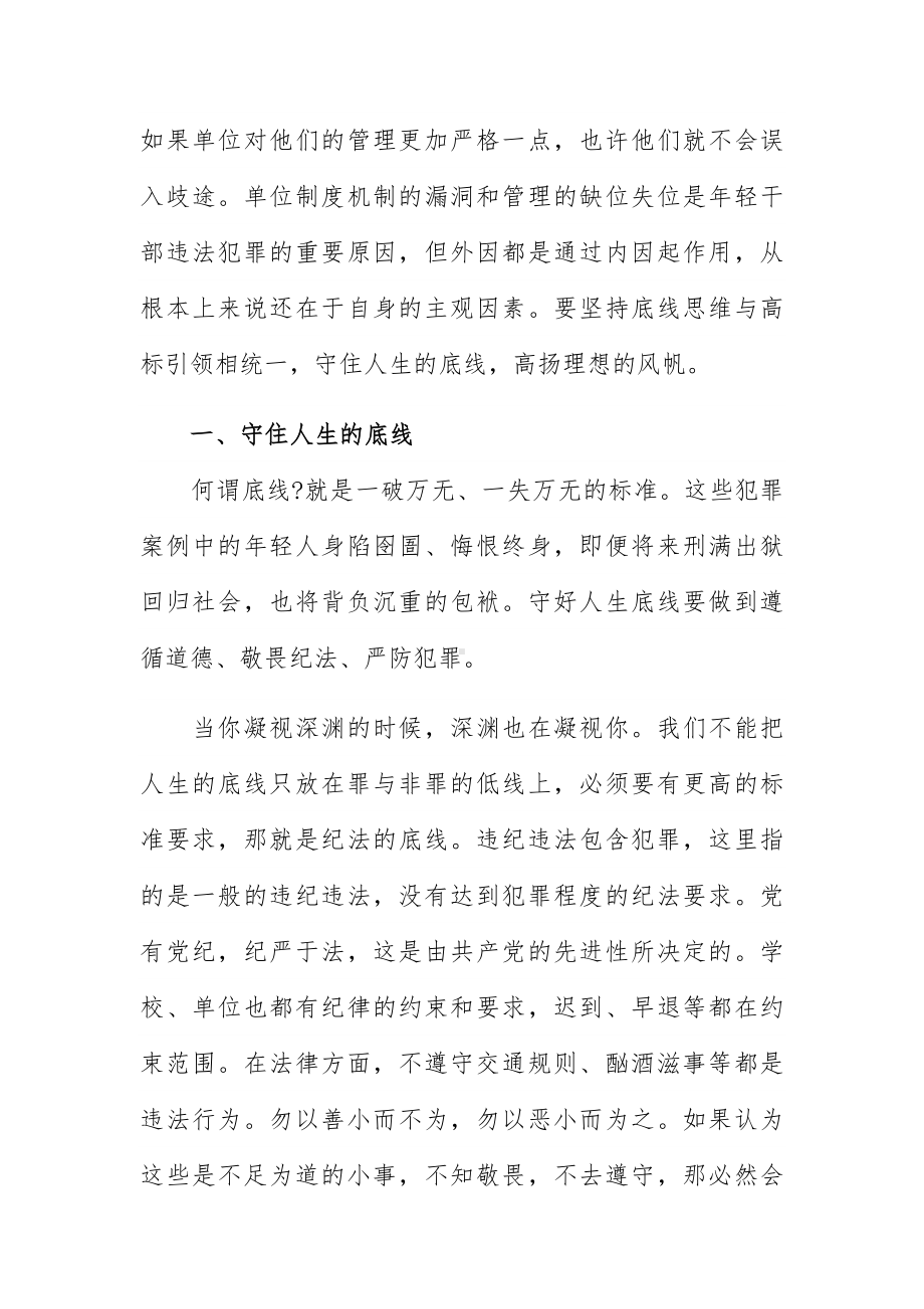 在“清风行动•校园计划”启动仪式上的讲话.docx_第2页