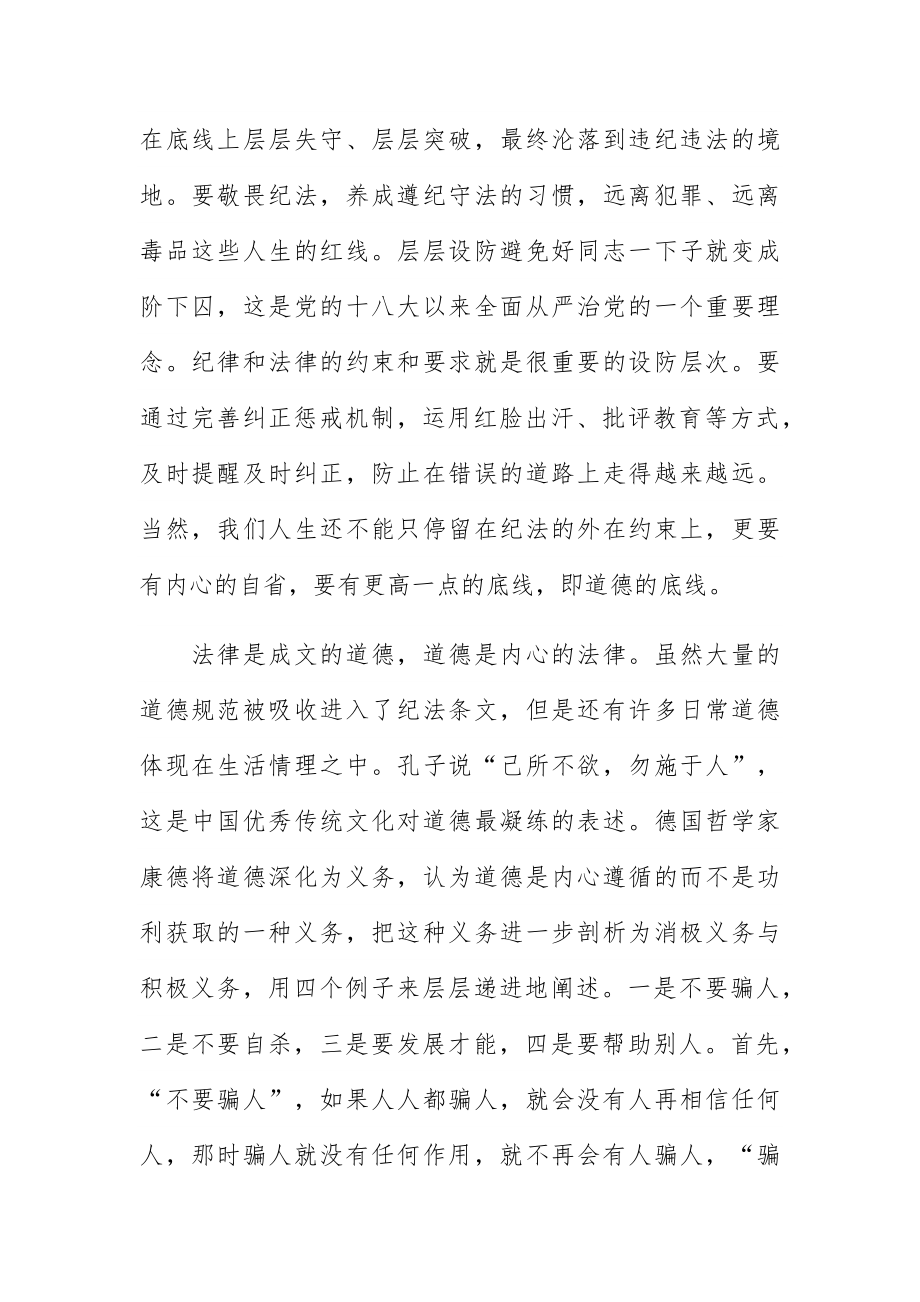 在“清风行动•校园计划”启动仪式上的讲话.docx_第3页