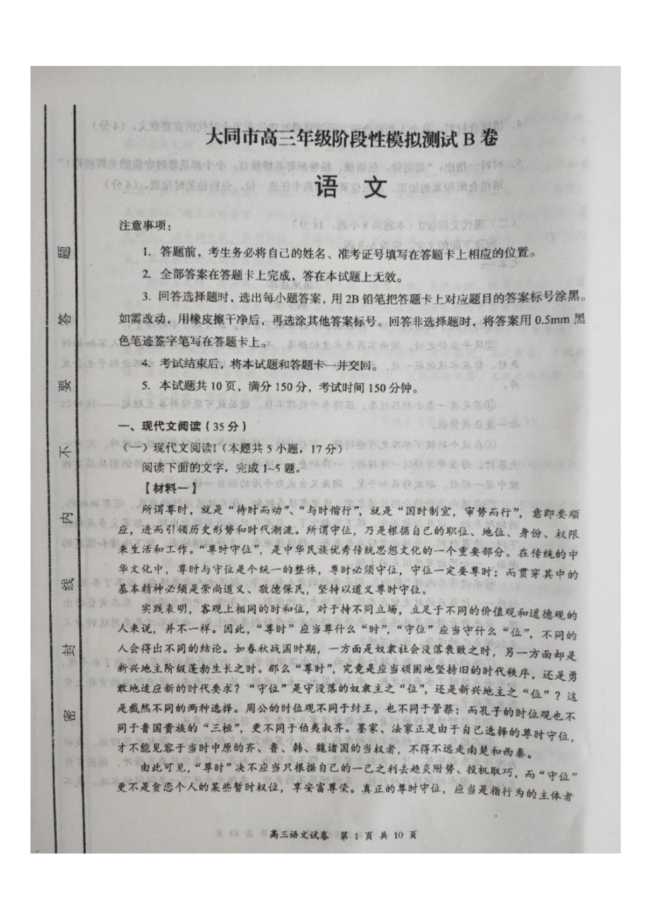 山西省大同市2023届高三下学期2月月考语文试卷B卷+答案.pdf_第1页