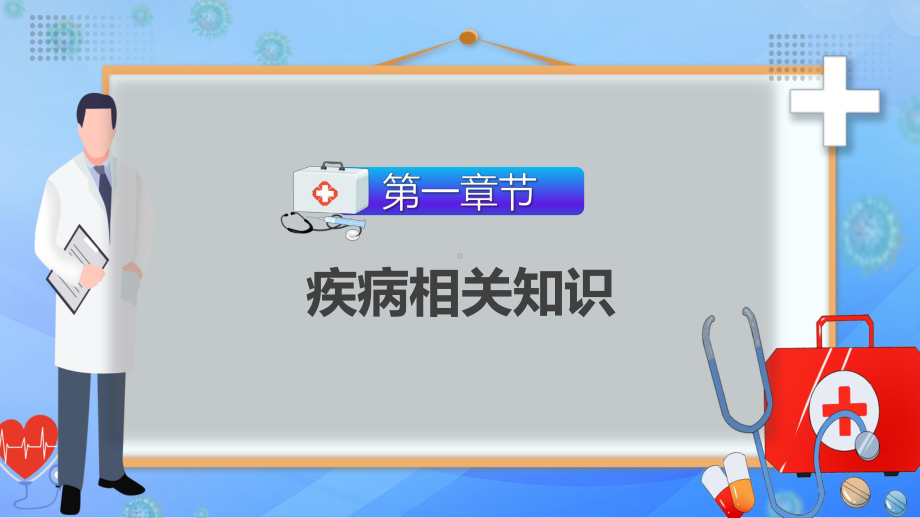 甲状腺疾病的预防与治疗简约商务风甲状腺疾病的预防和治疗专题课件.pptx_第3页