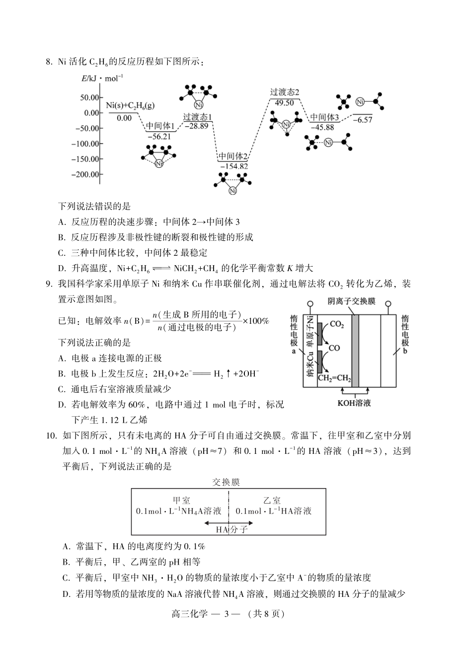 2023届福建省福州市高三普通高中毕业班质量检测（二检）化学试卷及答案.pdf_第3页