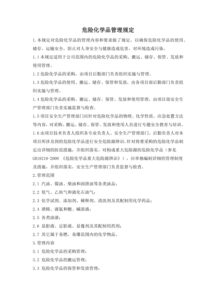 危险化学品管理规定.docx_第1页