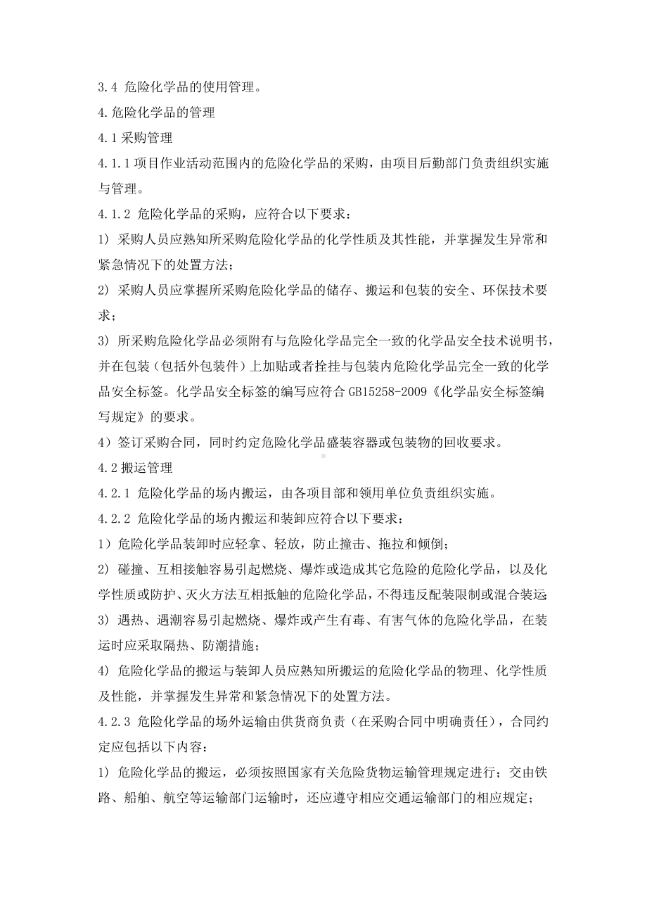 危险化学品管理规定.docx_第2页