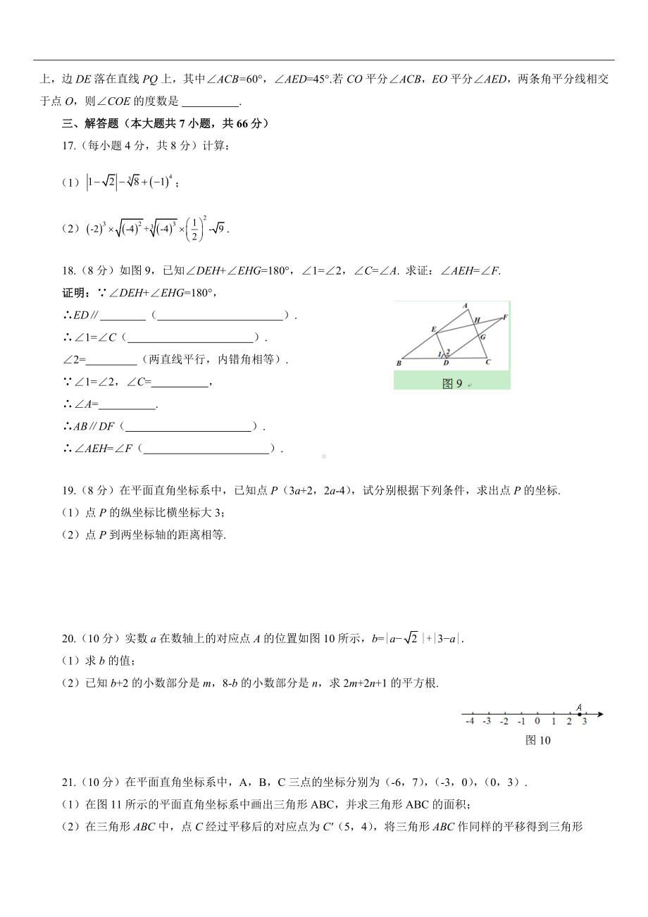 人教版数学七年级下册期中自我评估（含答案）.doc_第3页