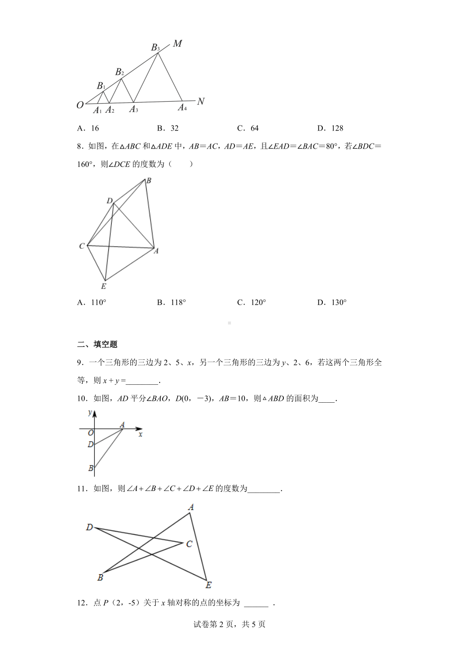 湖北省孝感市孝昌县2022-2023学年八年级上学期期中水平测试数学试题.docx_第2页