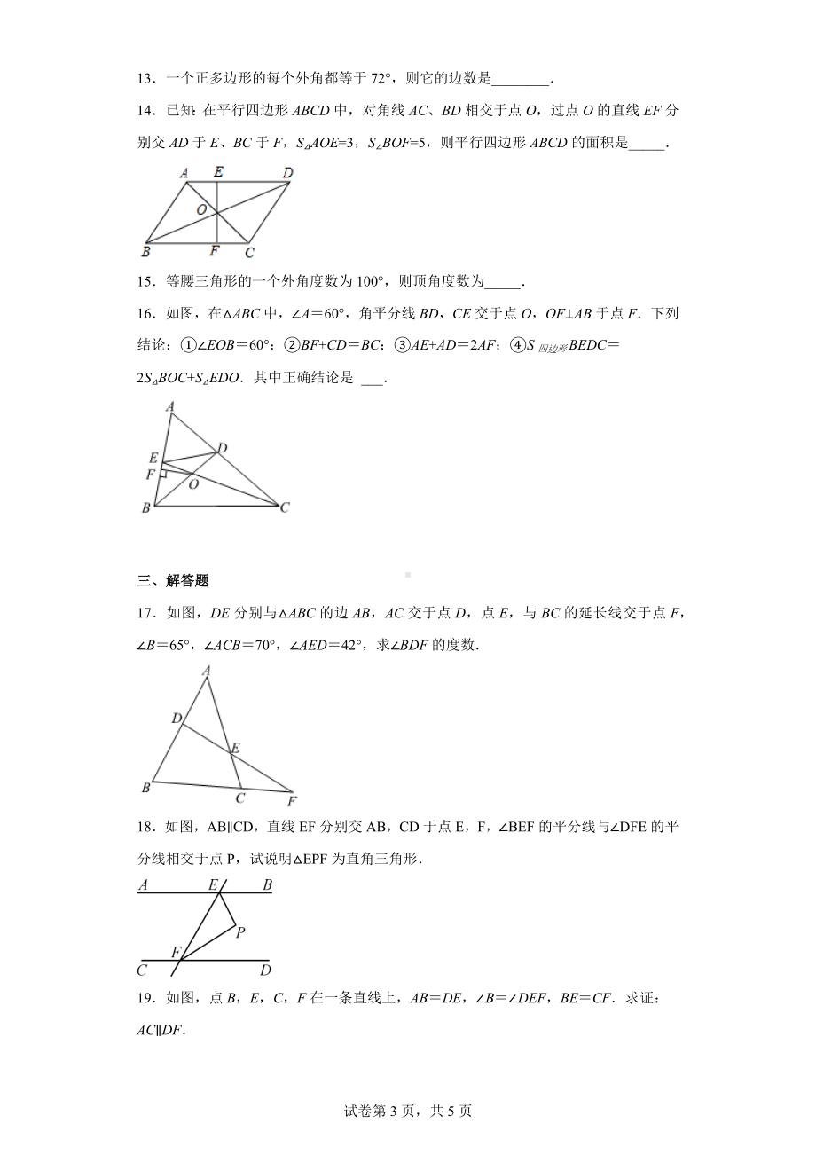 湖北省孝感市孝昌县2022-2023学年八年级上学期期中水平测试数学试题.docx_第3页