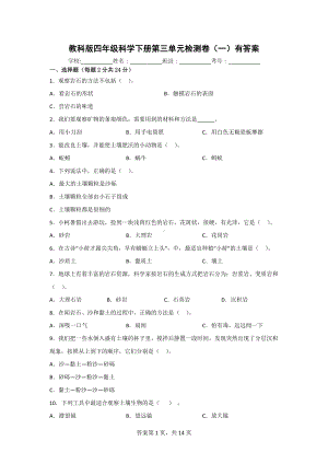 四年级科学下学期教科版第三单元检测题（3份）有答案.doc