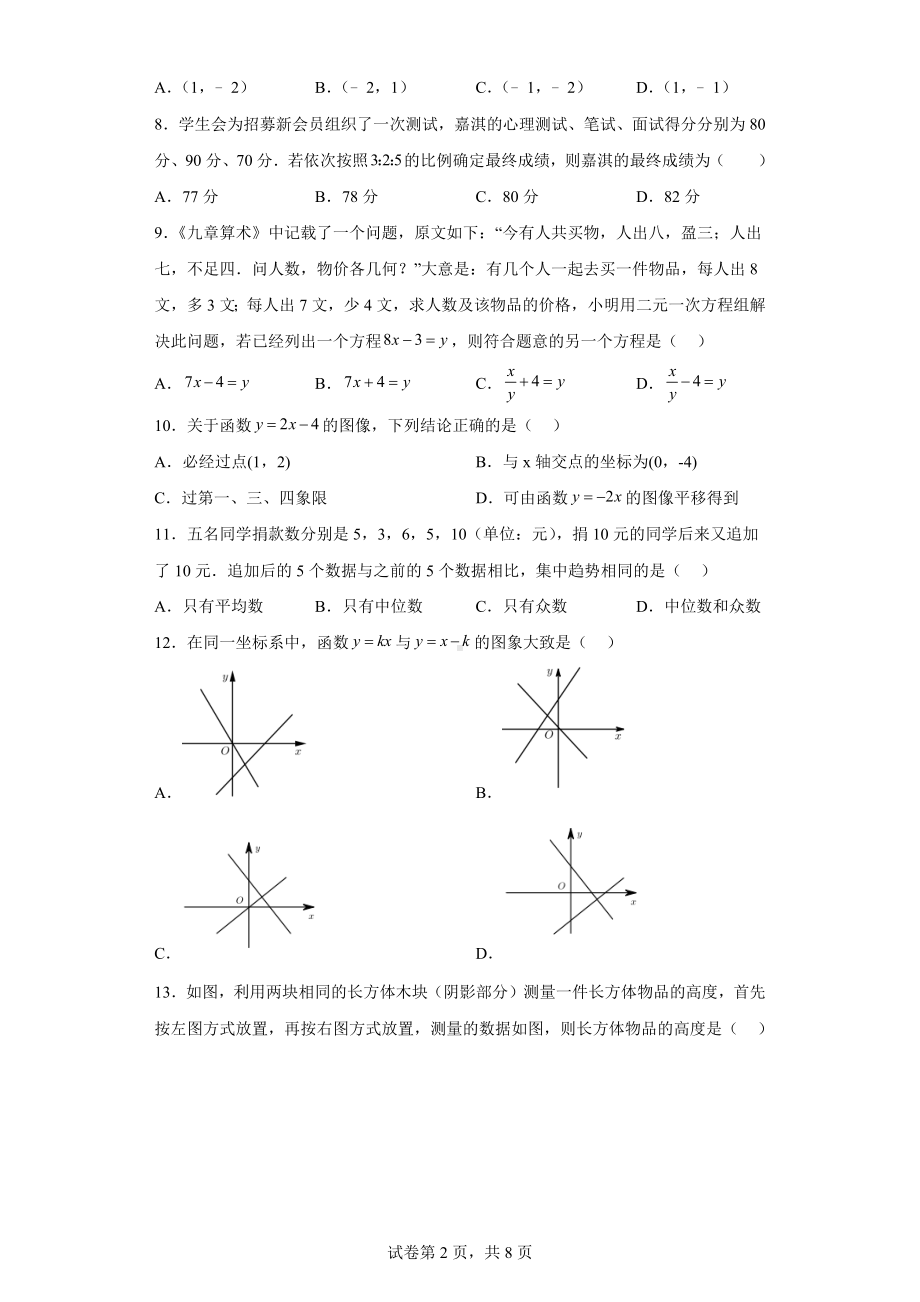 河北省邯郸市鸡泽县2022-2023学年八年级上学期期末考试数学试题.docx_第2页