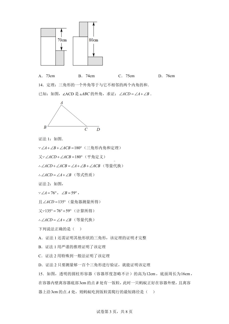 河北省邯郸市鸡泽县2022-2023学年八年级上学期期末考试数学试题.docx_第3页