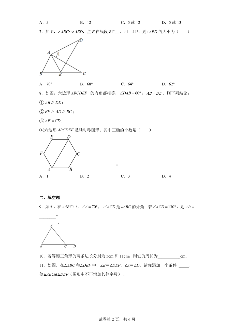 湖北省孝感市汉川市2022-2023学年八年级上学期期中数学试题.docx_第2页