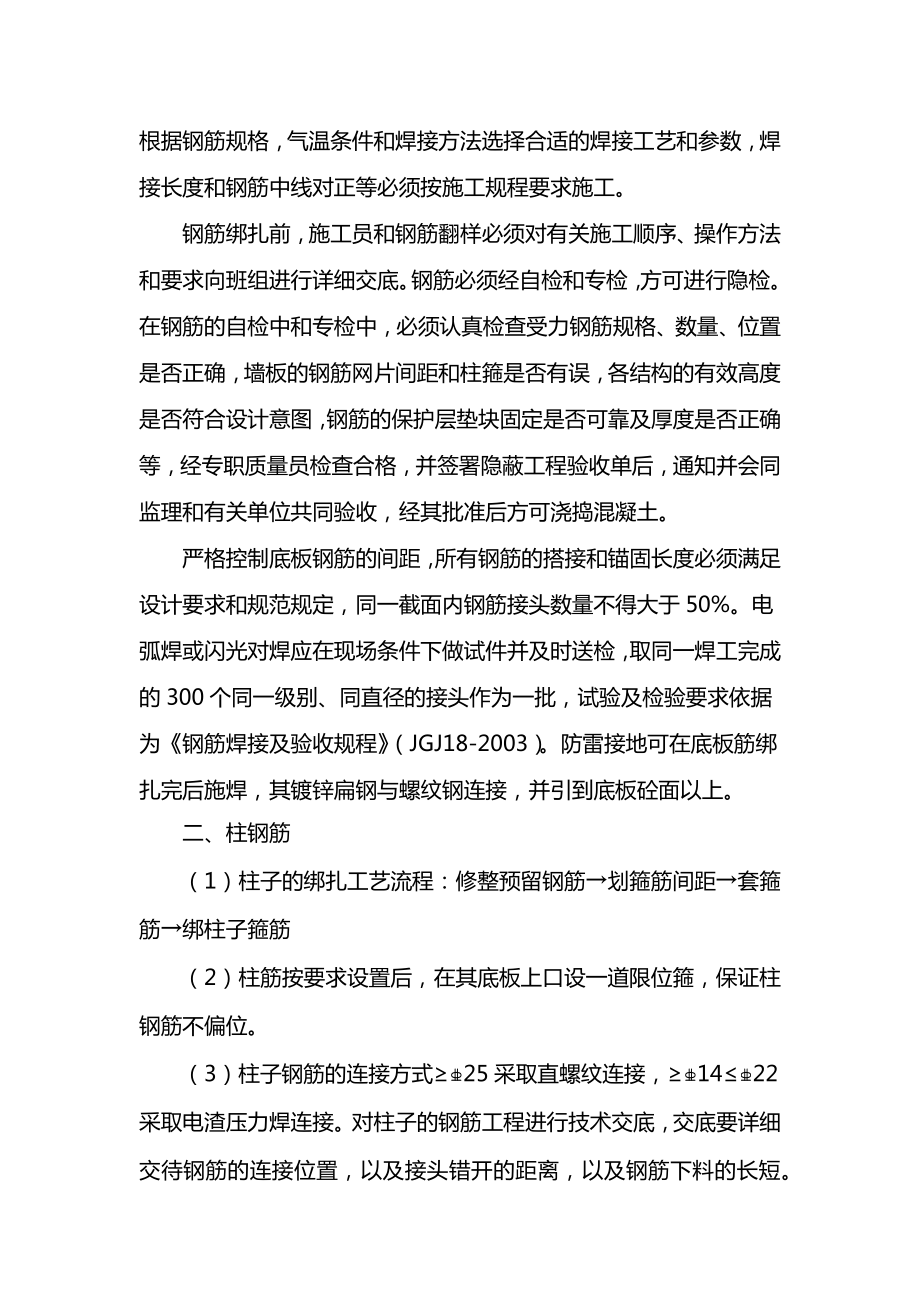 钢筋绑扎施工注意事项.docx_第2页