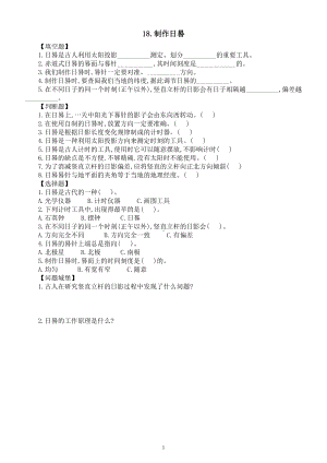 小学科学人教鄂教版四年级下册第六单元第18课《制作日晷》课堂作业新设计（2023春）（附参考答案）.doc