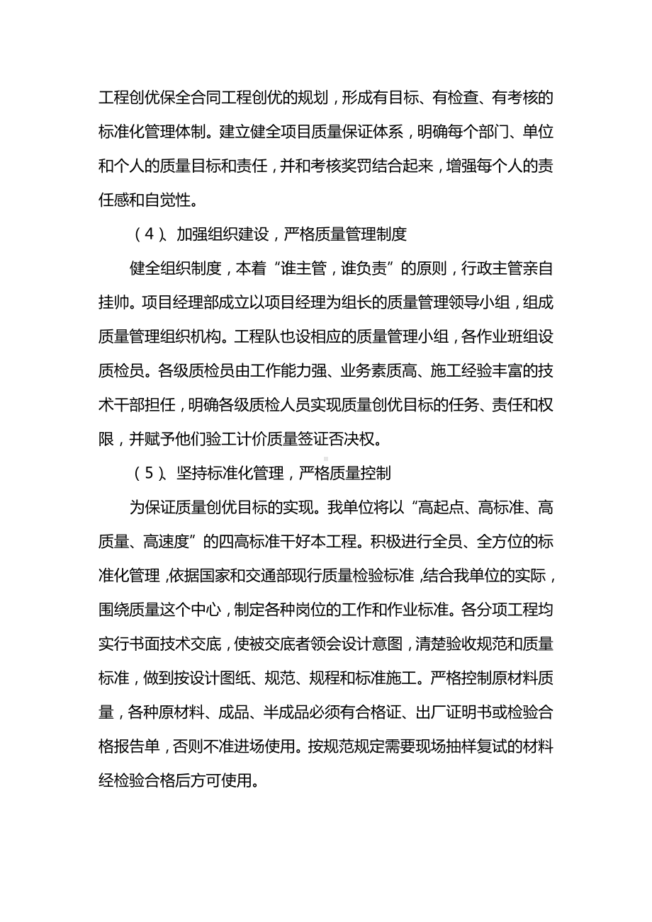 确保承诺质量目标的管理措施.docx_第2页