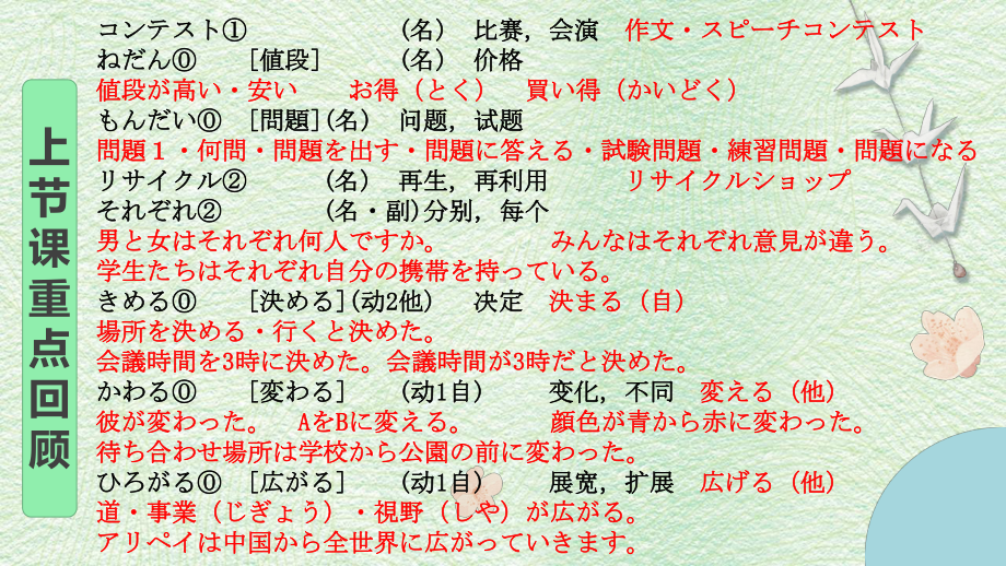 第七课 中学生地球会議 みんなで地球を守ろう文法ppt课件-2023新人教版《初中日语》第三册.pptx_第2页