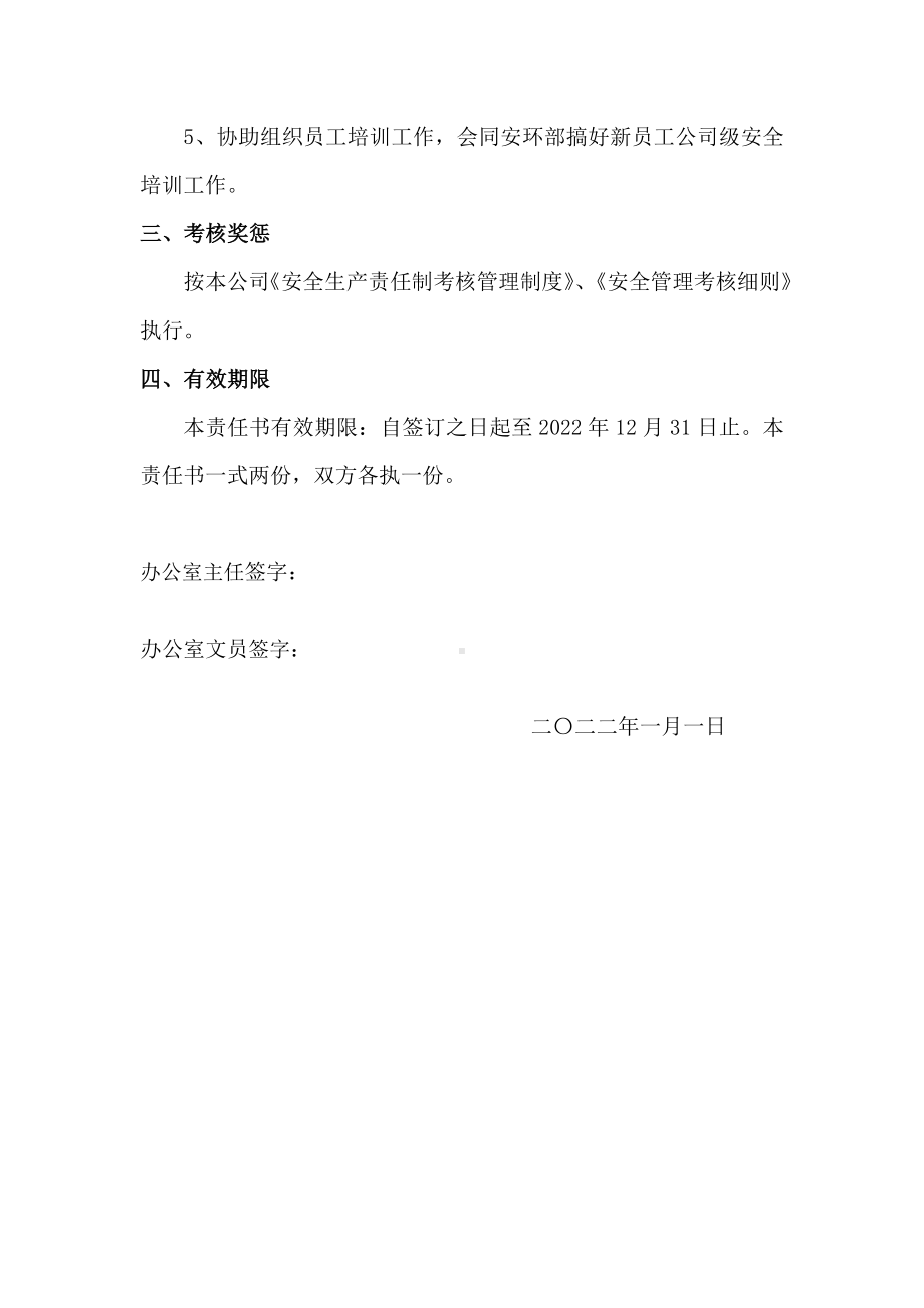 办公室文员年度安全目标责任书.doc_第2页