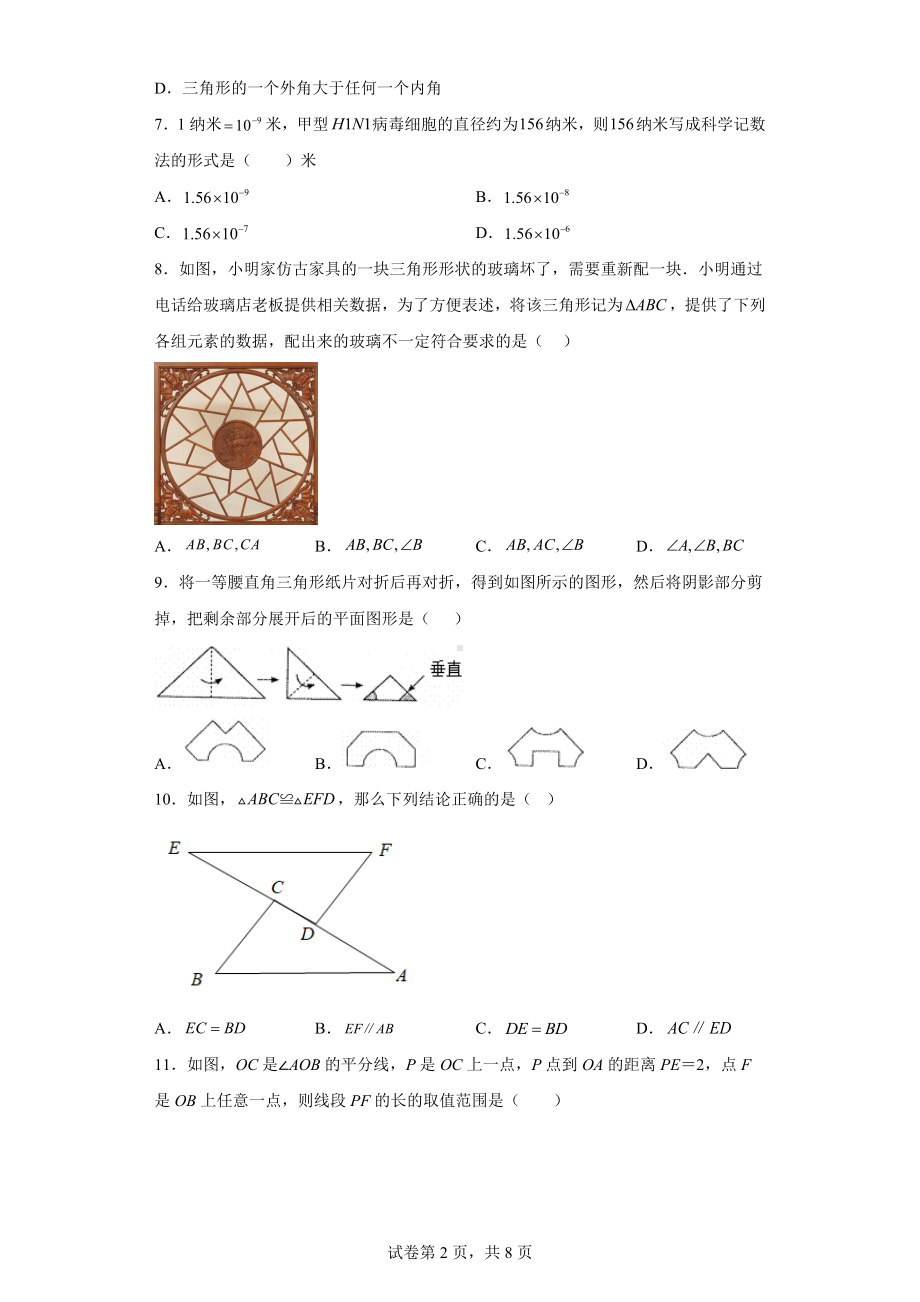 河北省保定市唐县2022-2023学年八年级上学期期末考试数学试题.docx_第2页