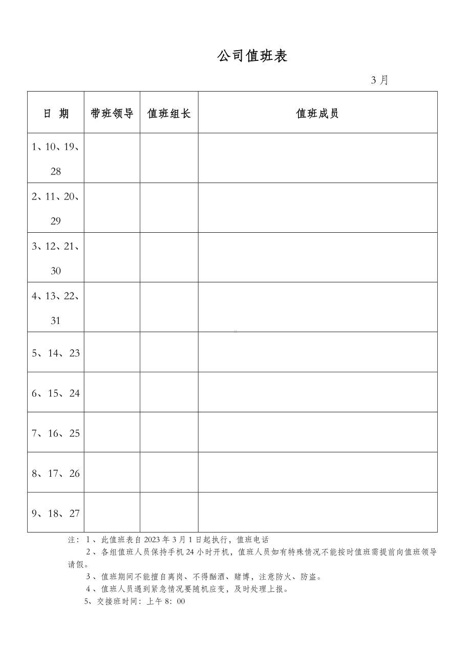 值班表及通讯录.doc_第1页