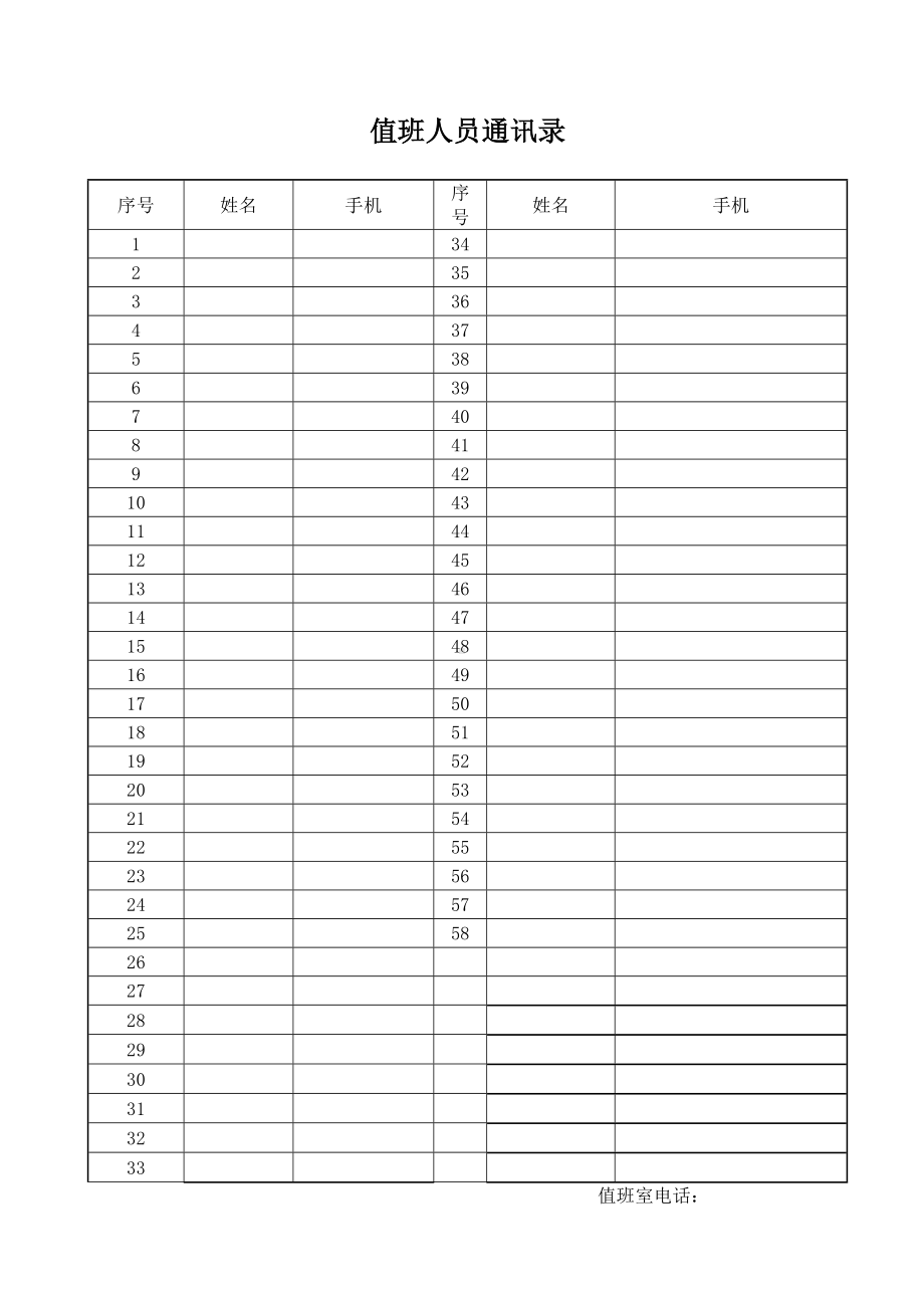 值班表及通讯录.doc_第2页