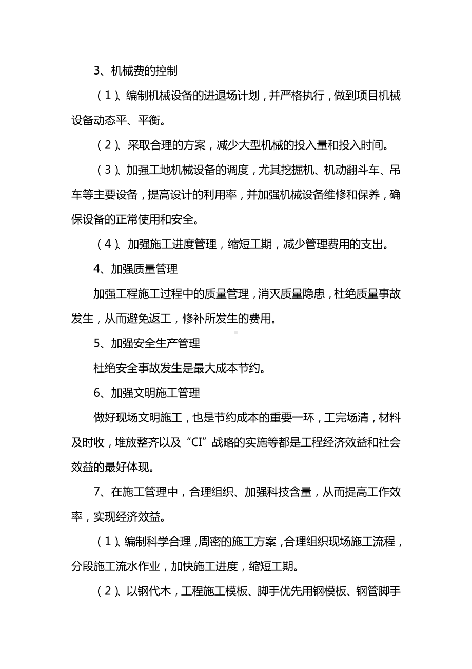 降低工程成本的技术措施.docx_第2页