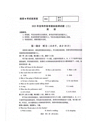 陕西省宝鸡市2023届高三下学期二模英语试卷+答案.pdf