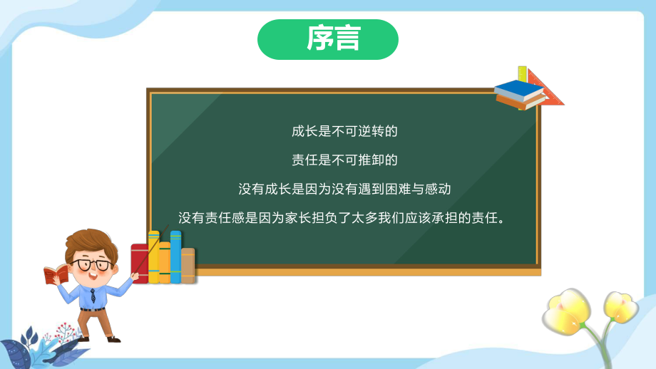 绿色清新责任与担当主题班会实用课件.pptx_第3页