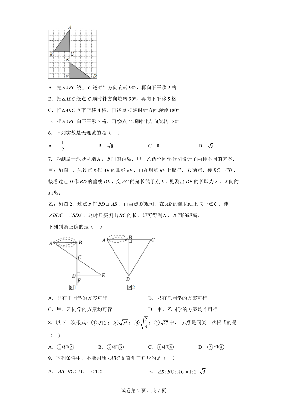 河北省唐山市2022-2023学年八年级上学期期末考试数学试题.docx_第2页