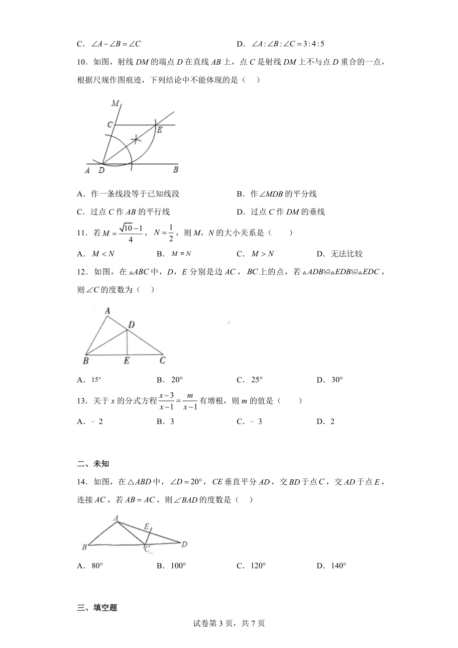 河北省唐山市2022-2023学年八年级上学期期末考试数学试题.docx_第3页