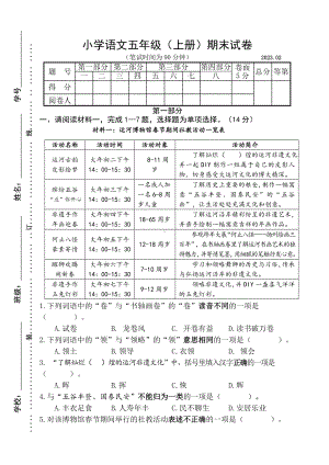 部编版小学语文五年级上册期末试卷含参考答案及评价意见.doc