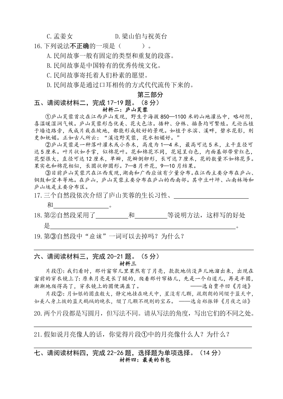 部编版小学语文五年级上册期末试卷含参考答案及评价意见.doc_第3页