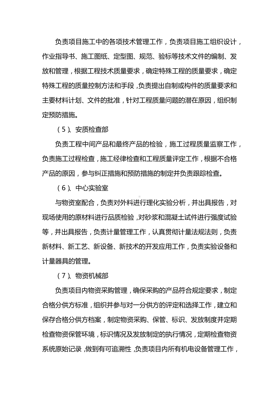 质量管理职责.docx_第2页