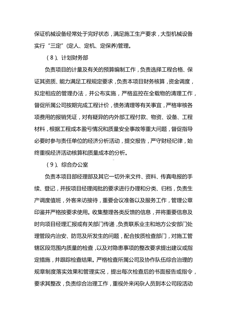 质量管理职责.docx_第3页