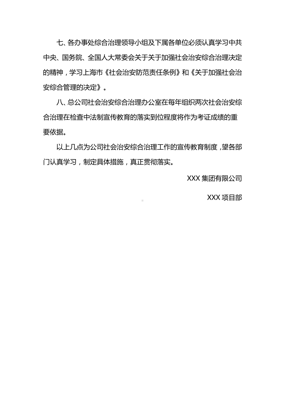 社会治安综合治理宣传教育制度.docx_第2页