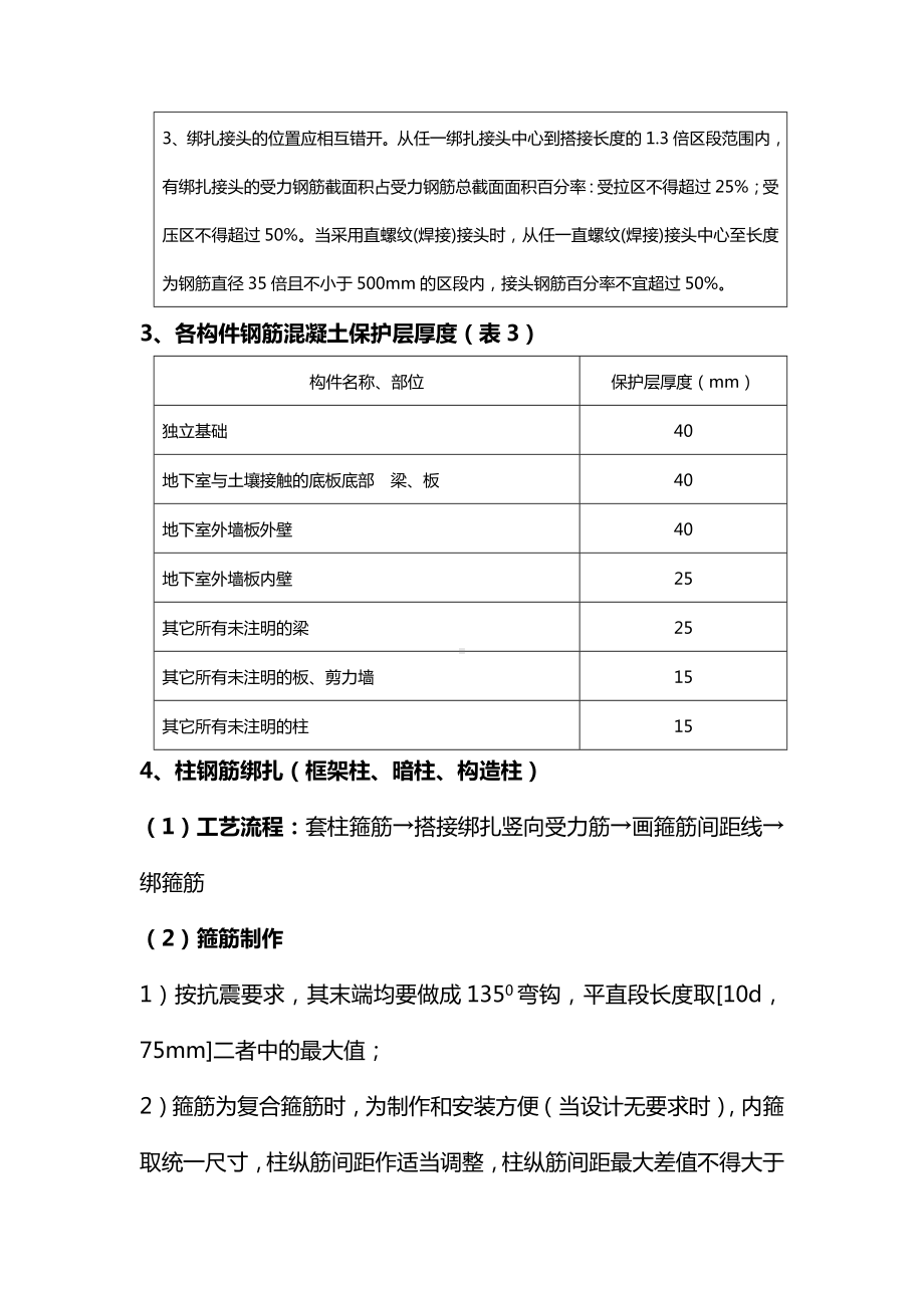 钢筋工程施工方案及注意事项.docx_第2页