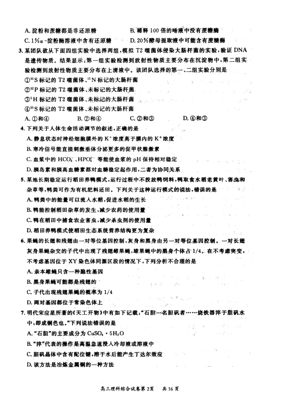 山西省大同市2023届高三下学期2月月考理科综合试卷B卷+答案.pdf_第2页