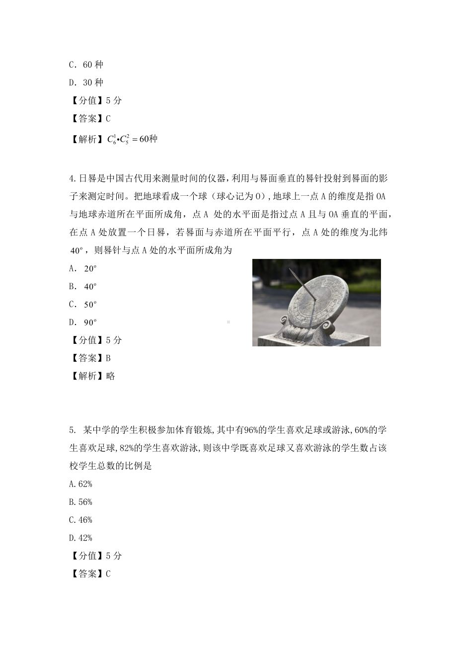 2020年全国新高考I卷数学高考真题.docx_第2页