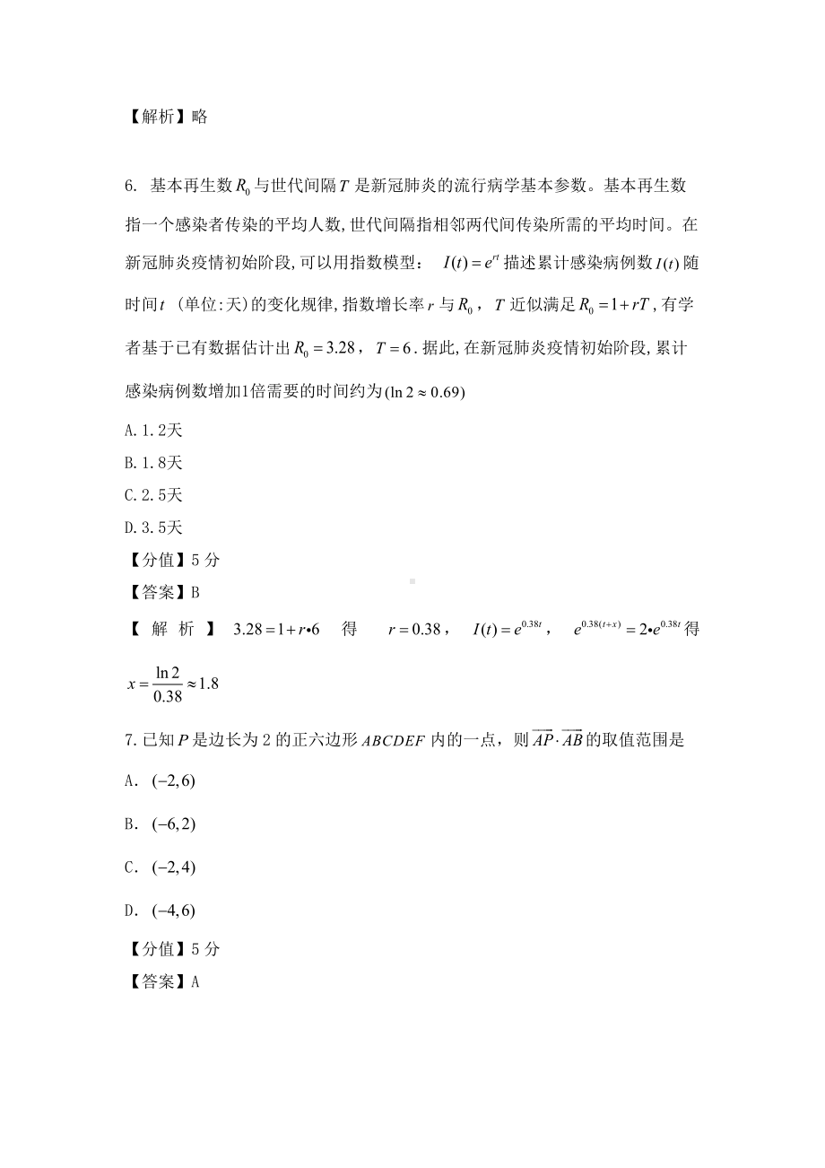 2020年全国新高考I卷数学高考真题.docx_第3页